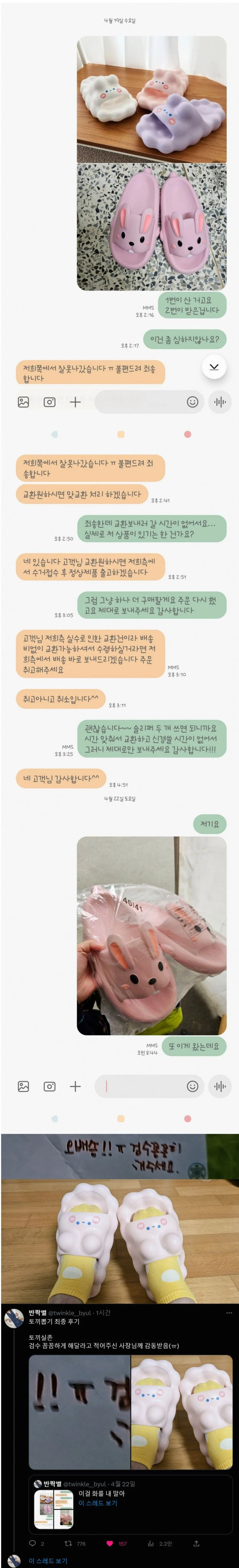 슬리퍼 배송실수