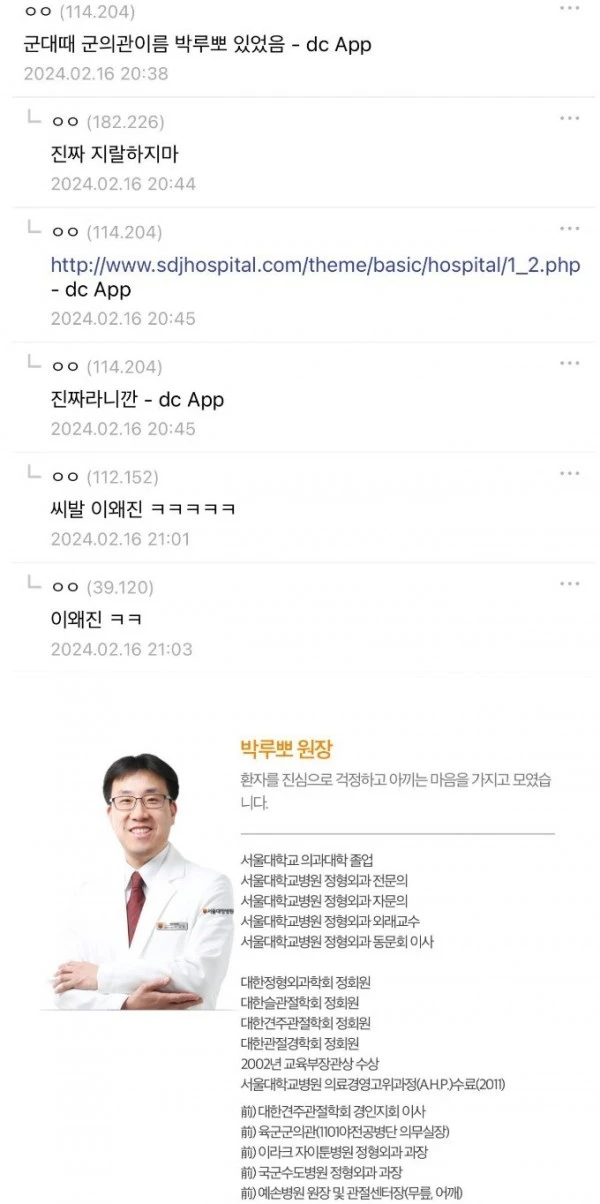 군의관 이름이 '박루뽀'였음
