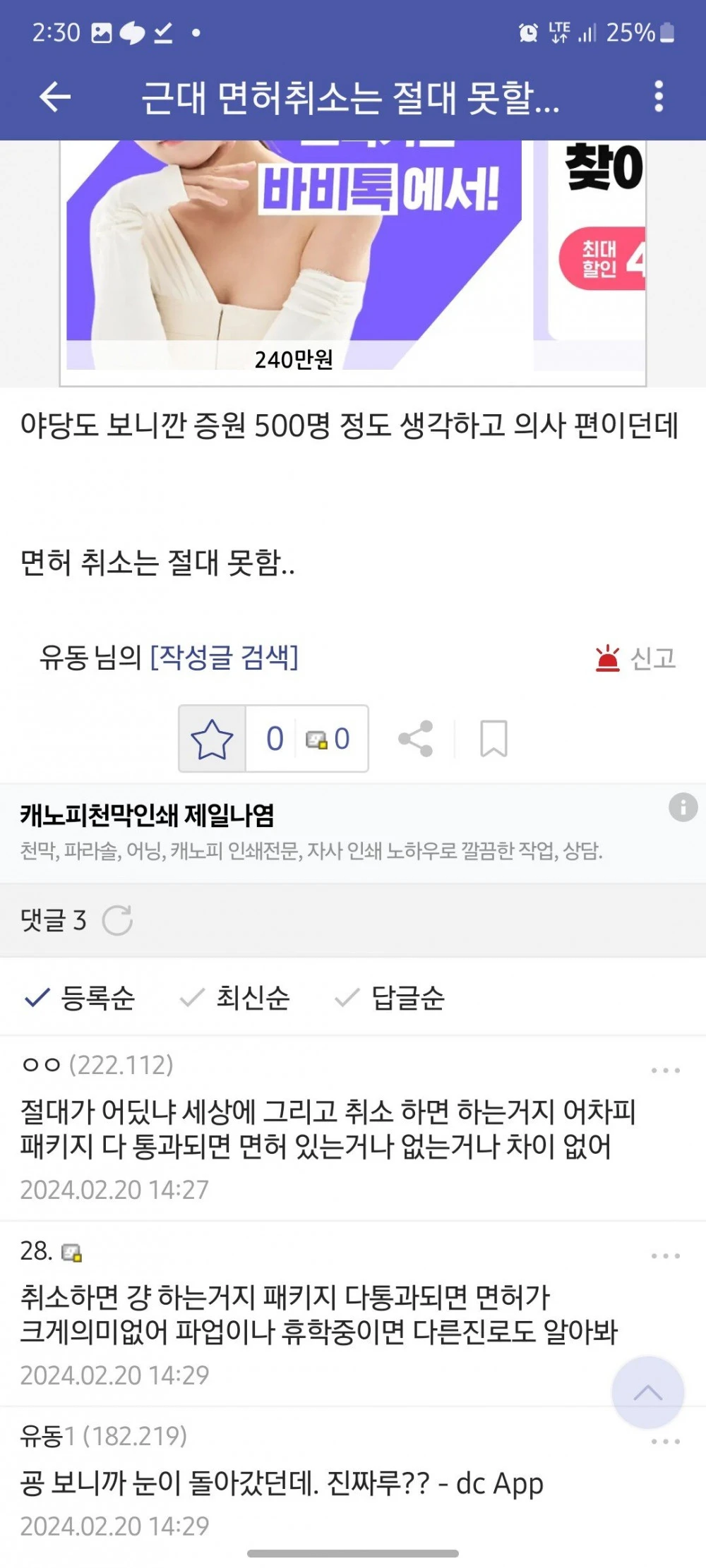 실시간 의과 대학갤 반응