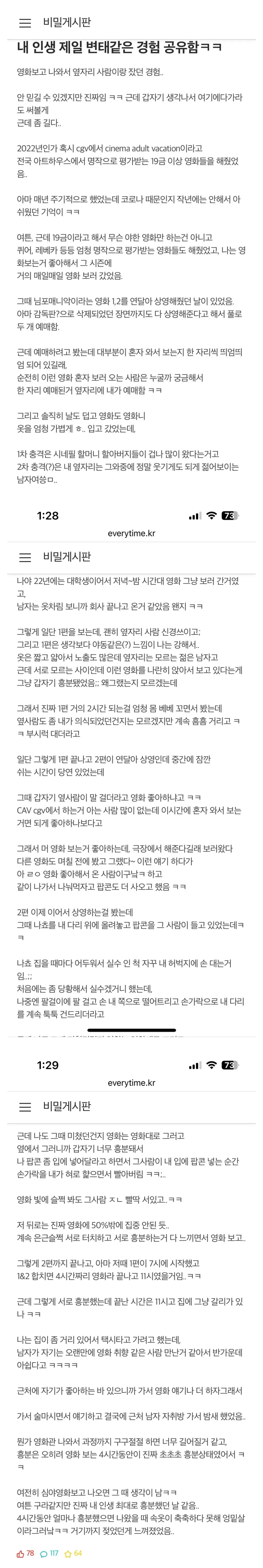 연세대 여대생의 영화관 원나잇썰 1탄,,,,ssul
