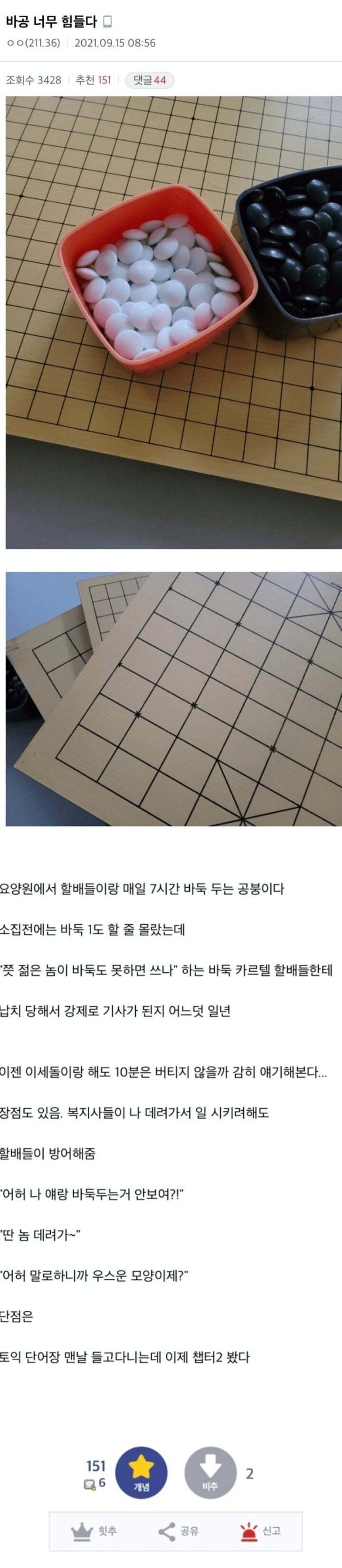 바둑 공익 너무 힘들다...jpg