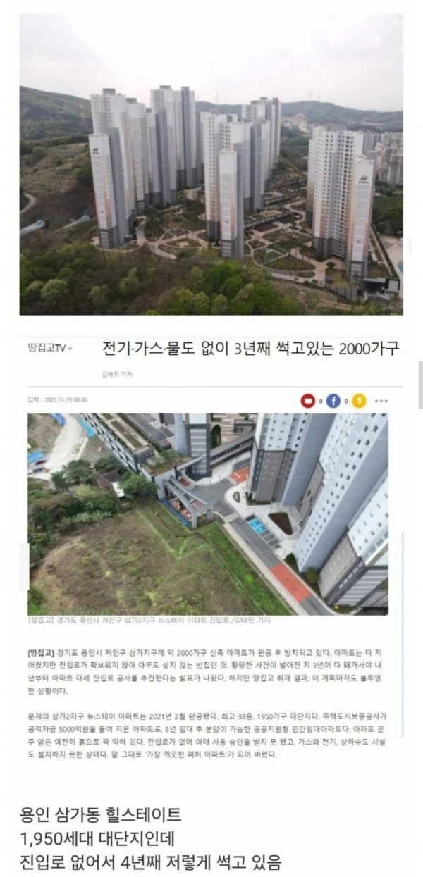 완공되고 4년째 썩고있는 아파트