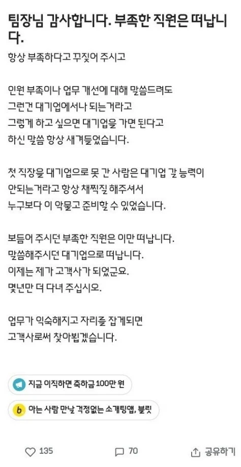 "팀장님 감사합니다. 부족한 직원은 떠납니다"