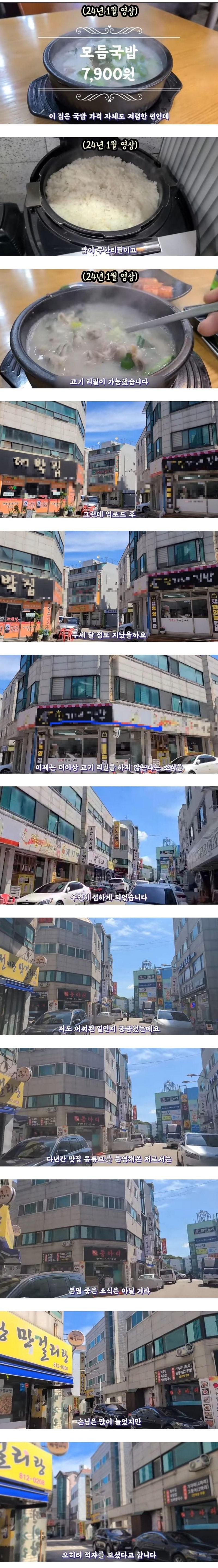유튜브에 맛집으로 소개됐다가 적자났다는 국밥집.