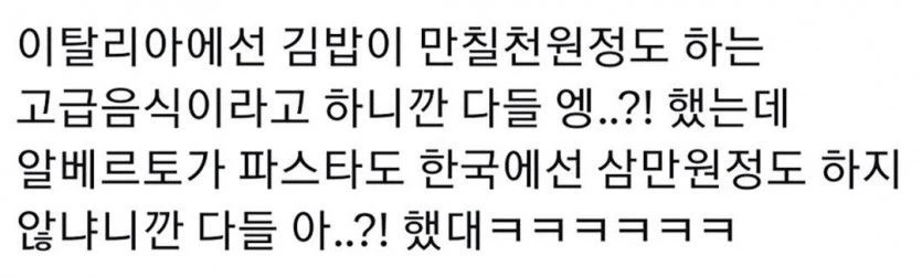 이탈리아에서 김밥이 고급 음식인 이유