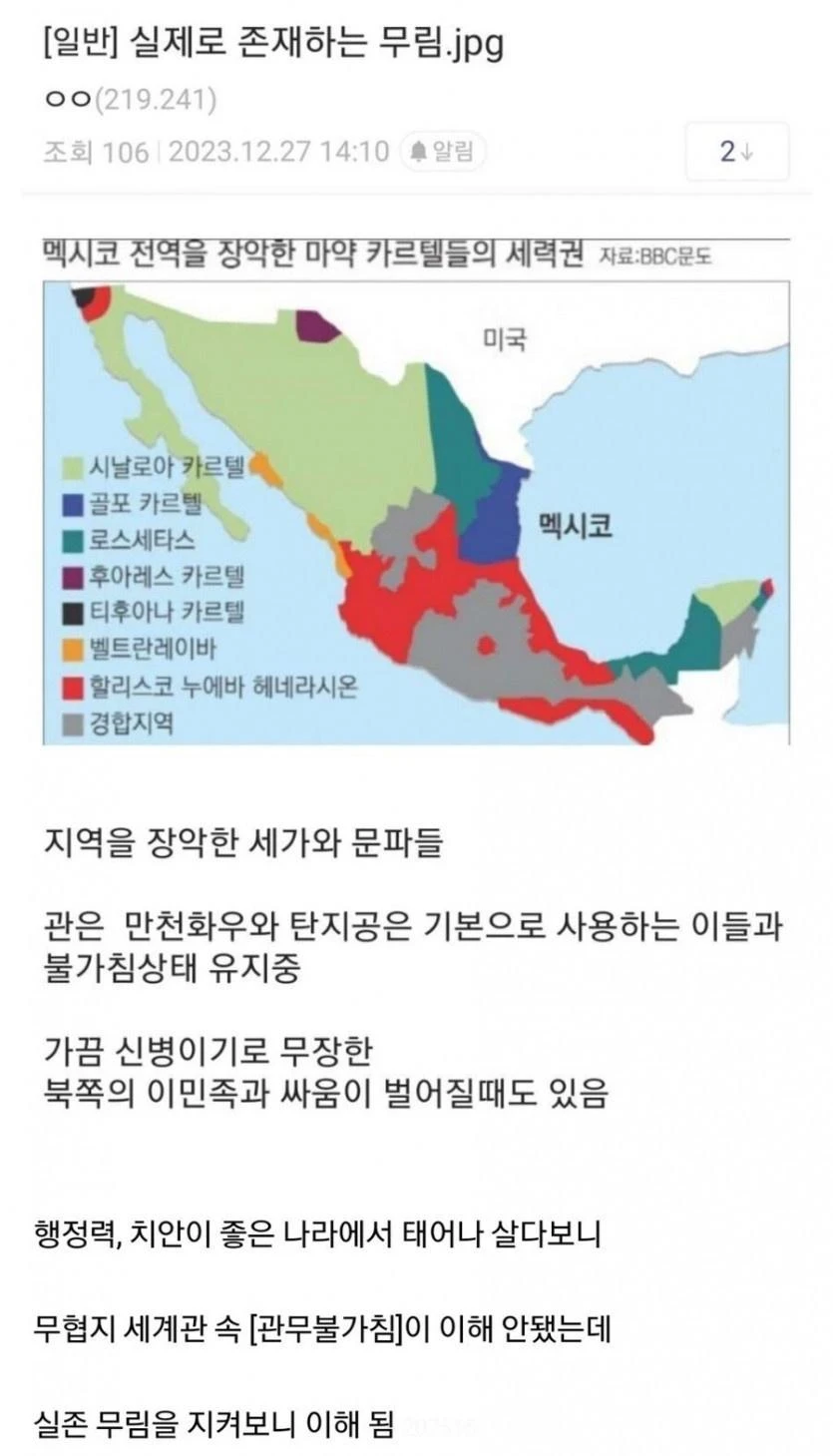 실존하는 무림 세계관