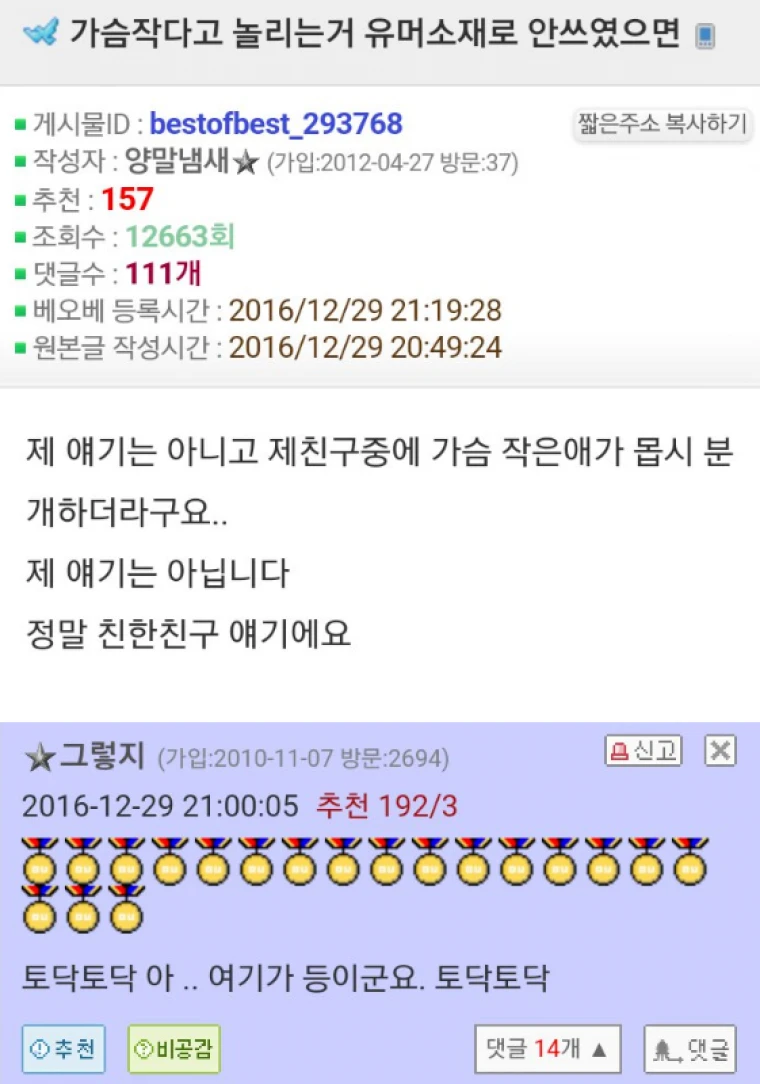 가슴 작다고  놀리지 않았으면 해요