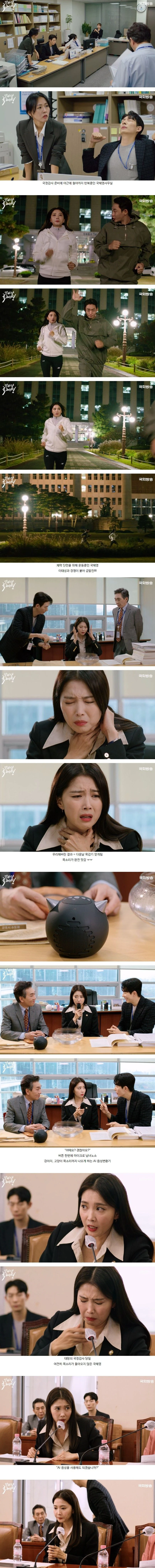 국회웹드) 오윤아가 야밤에 운동한다고 급발진한 결과