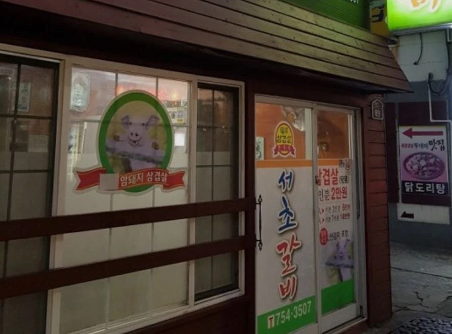 부산 서초갈비 흥행의 1등공신