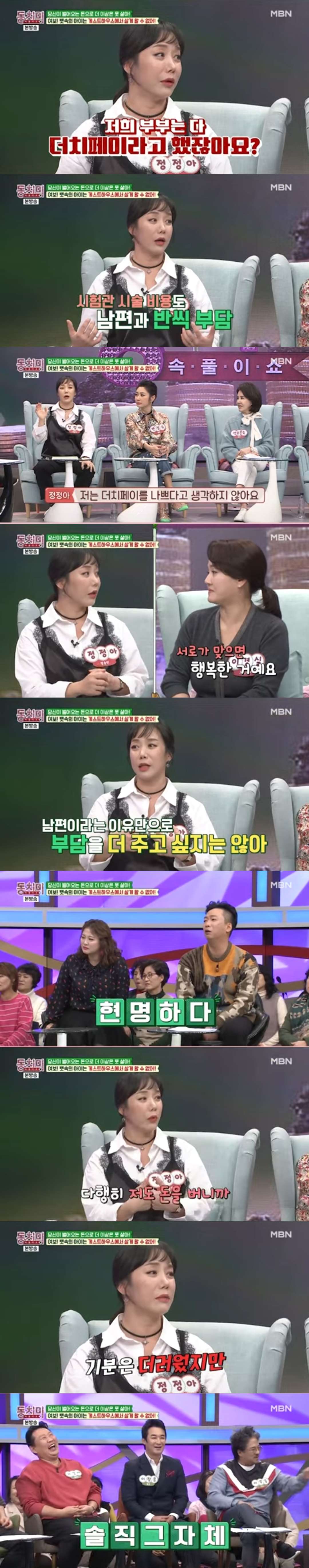 저희 부부는 시험관 시술 비용도 더치페이해요