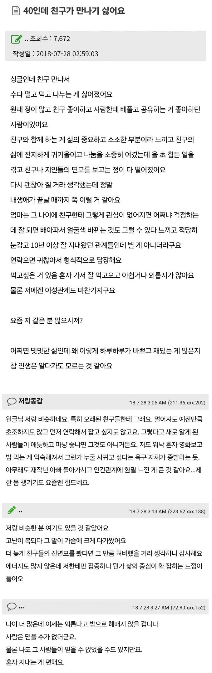 40살인데 친구가 만나기 싫어요