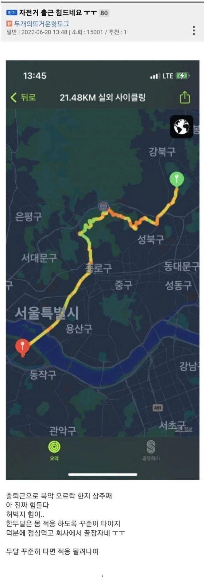자전거로 출근이 너무 힘들다는 직장인