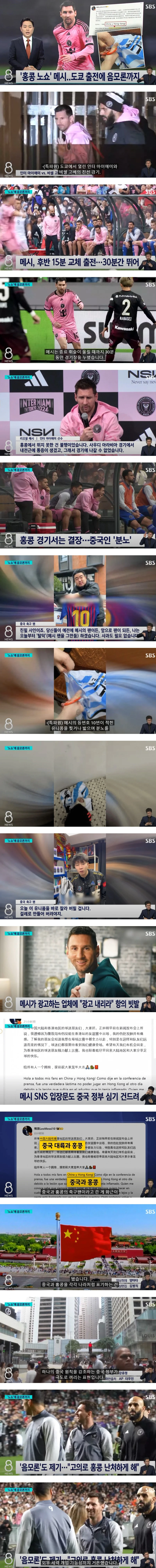 메시 노쇼에 중국사람 분노