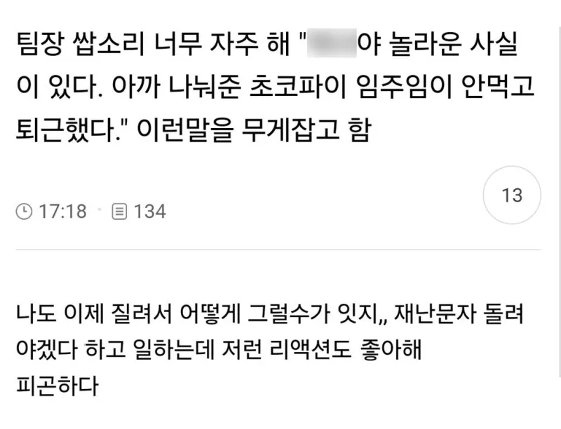 팀장님 버릇 잘못 들게한 직장인