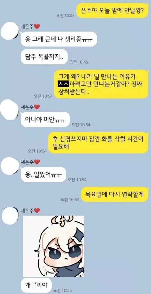 오늘 밤에 만날깡?