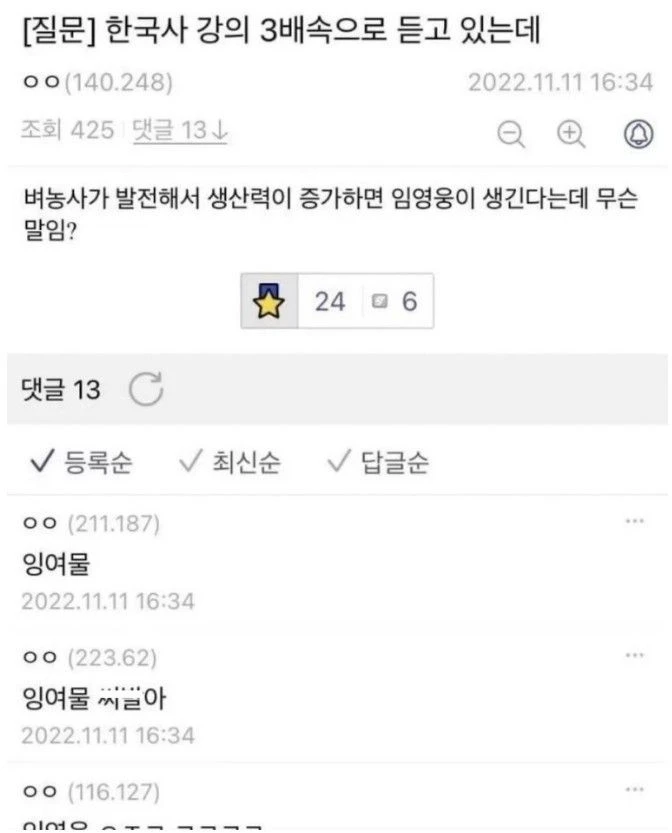 한국사 강의 3배속으로 듣고 있는데