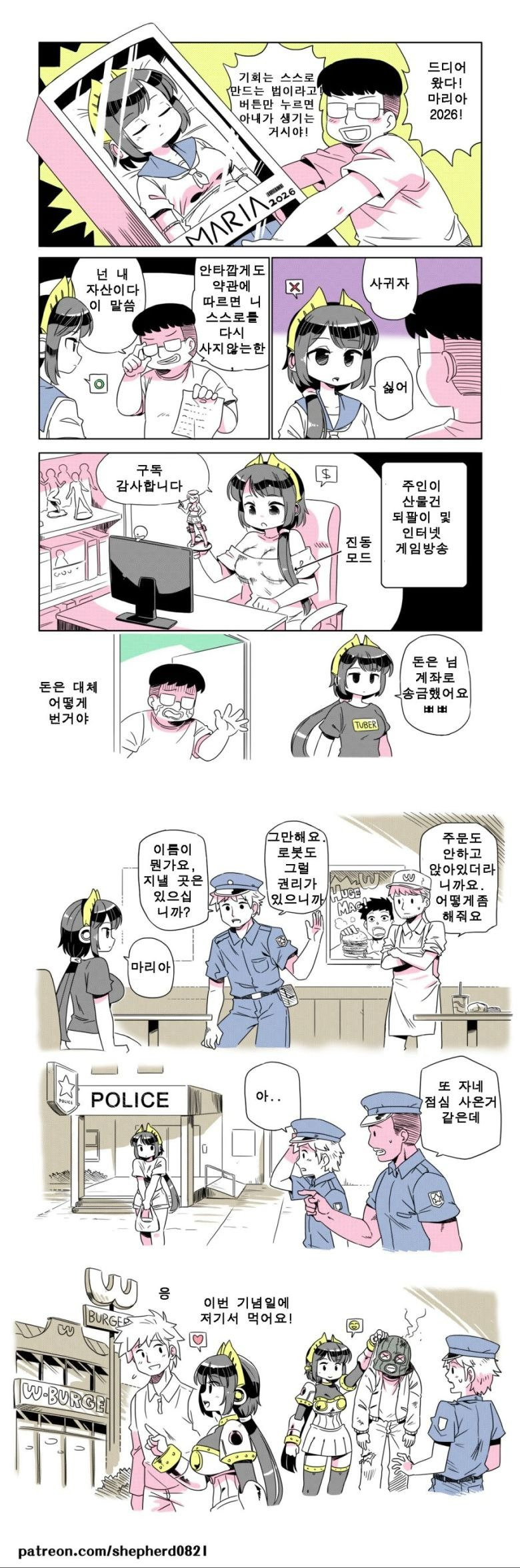여자로봇을 아내로 산 만화.jpg