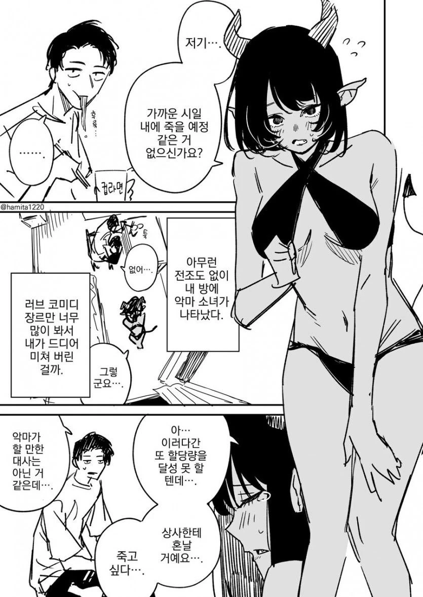 악마를 만난 평범한 오타쿠