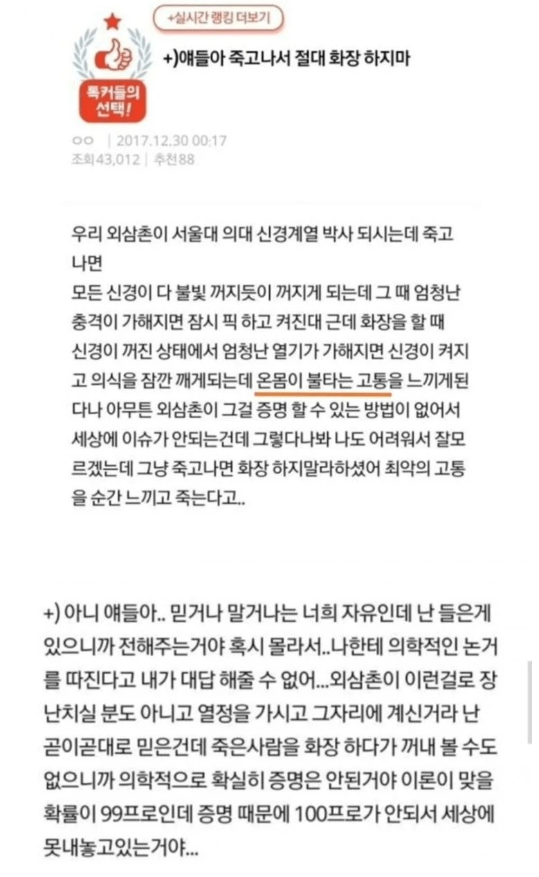 사람이 사망한 후 화장하면 안되는 이유