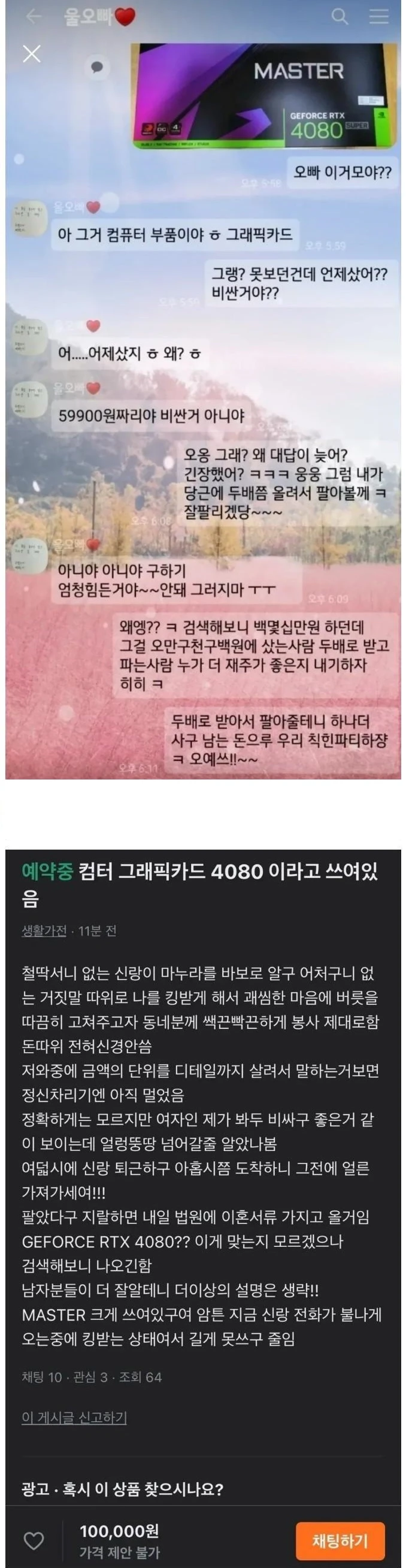 와이프한테 글카 걸린 유부남