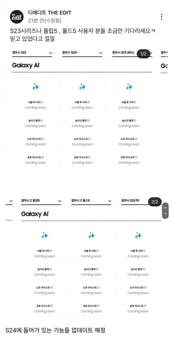 갤럭시 S23 시리즈Z플립5Z폴드5 업데이트 예정