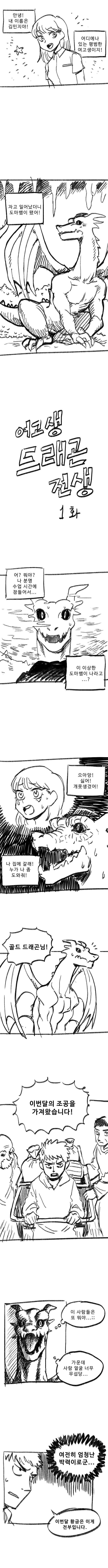 여고생과 드래곤이 바뀌는 만화