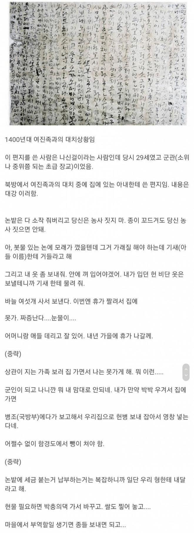 1400년대 조선군의 편지