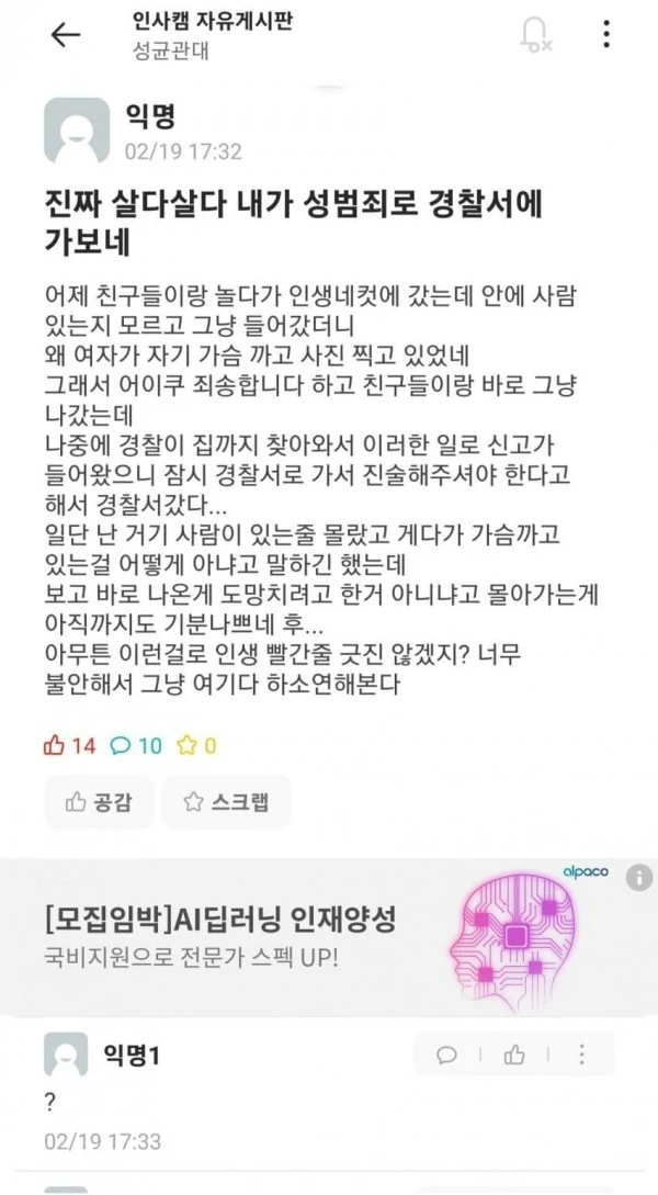 얼마전 인생네컷 갔다가 성범죄자 되게 생김