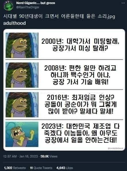90년대생 가스라이팅