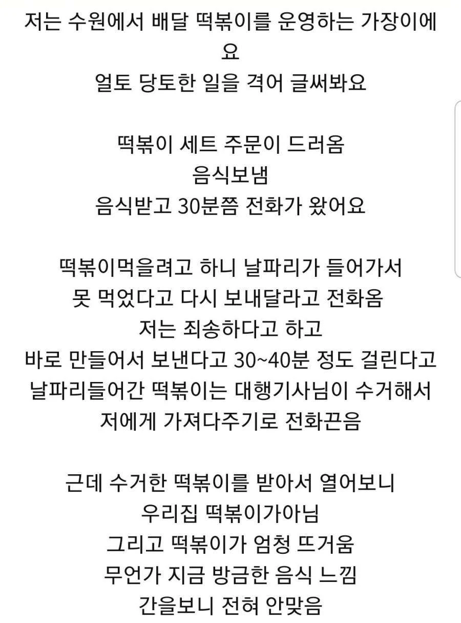 아줌마들 악질짓 겪은 떡볶이 사장님