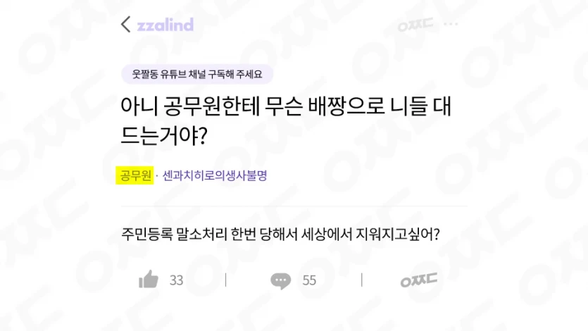 공무원한테 개기지 마라.