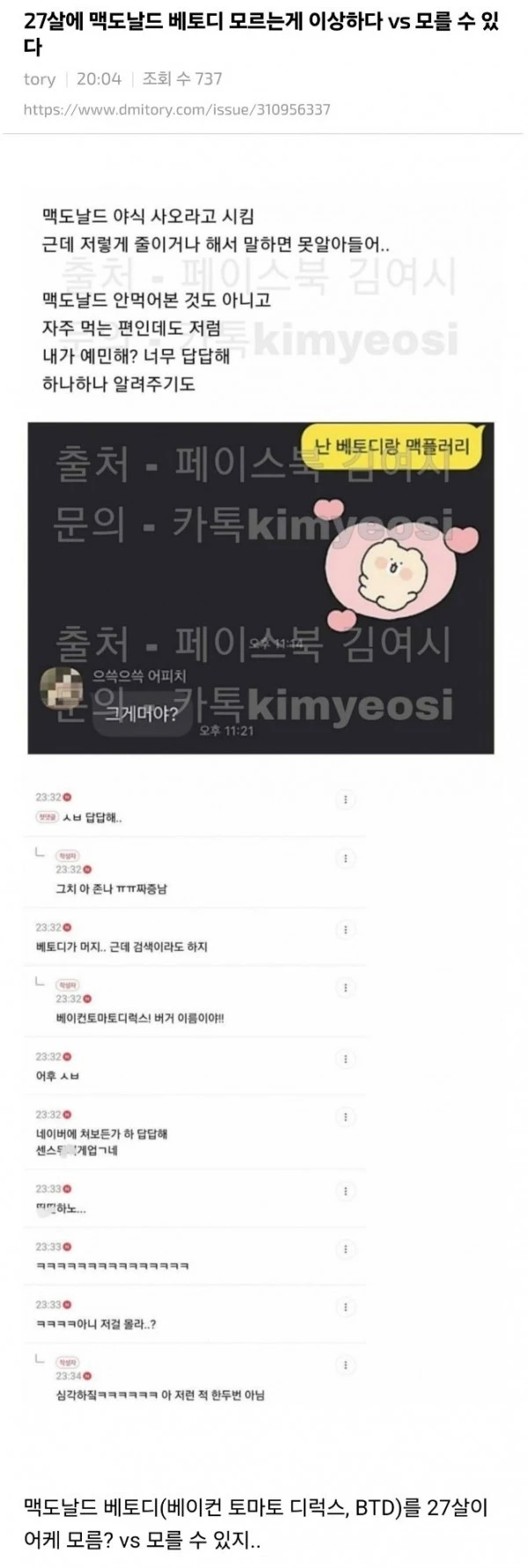 27살인데 맥도날드 베토디 모를 수 있어?