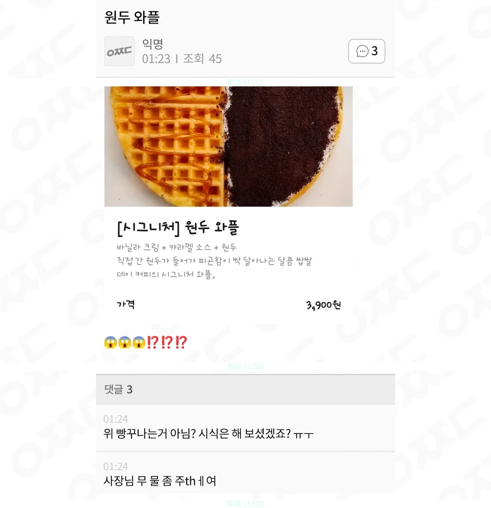 원두 와풀 첫인상