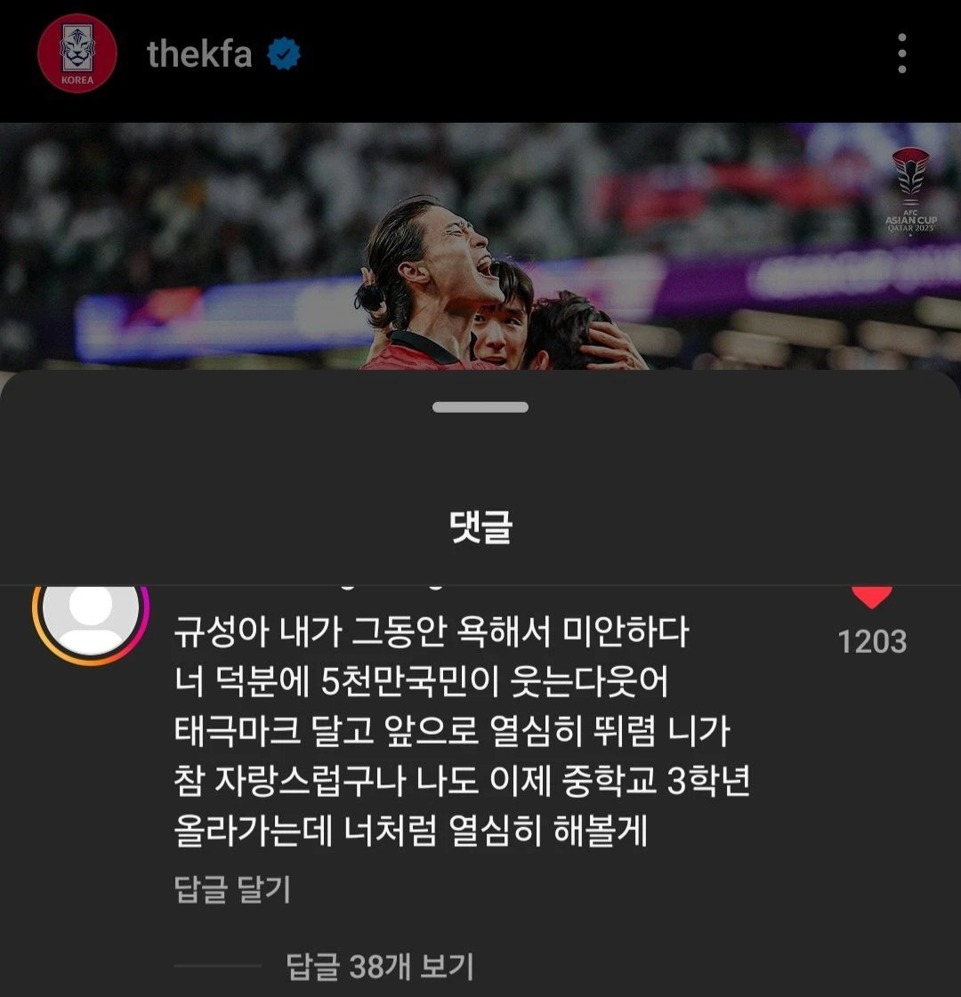 대한민국 승리 후 조규성 향한 인스타 댓글 ㄷㄷ