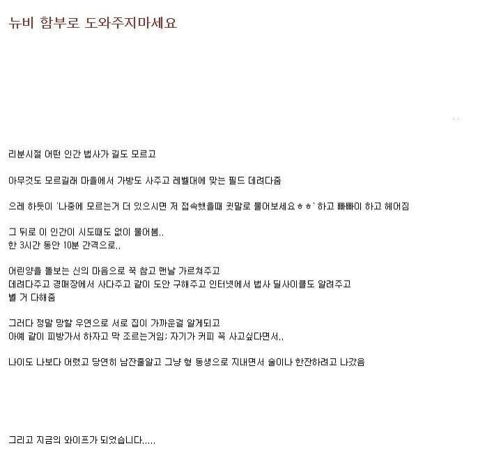 온라인 게임에서 초보자를 도와주면 안되는 이유