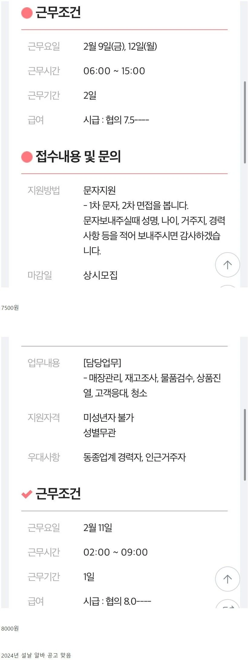 어질어질한 대구 2024년 설날 알바 공고