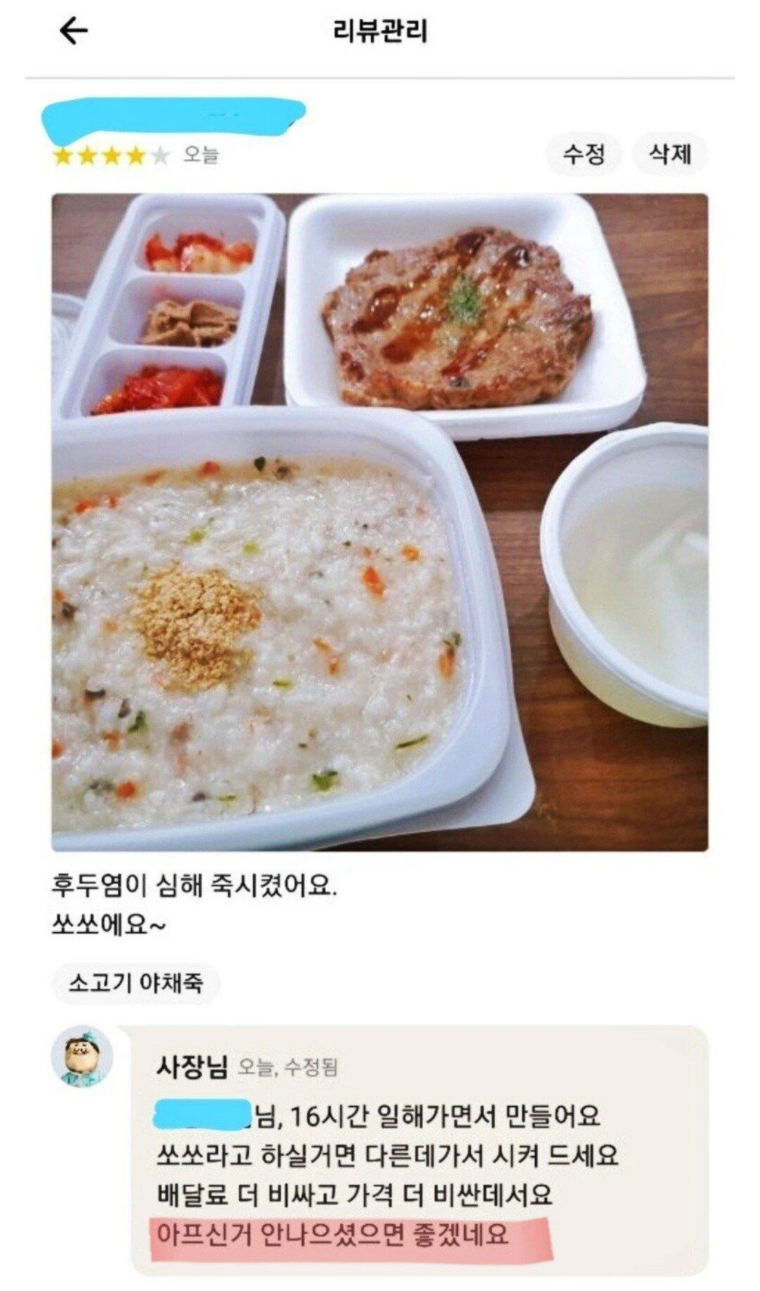 배민 리뷰에 레전드 사장 댓글 ㄷㄷ