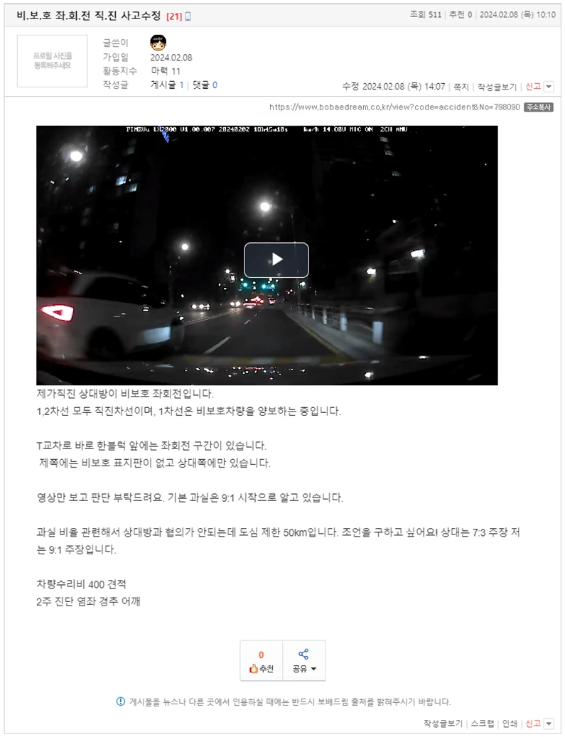 [펑복] 비.보.호 좌.회.전 직.진 사고수정