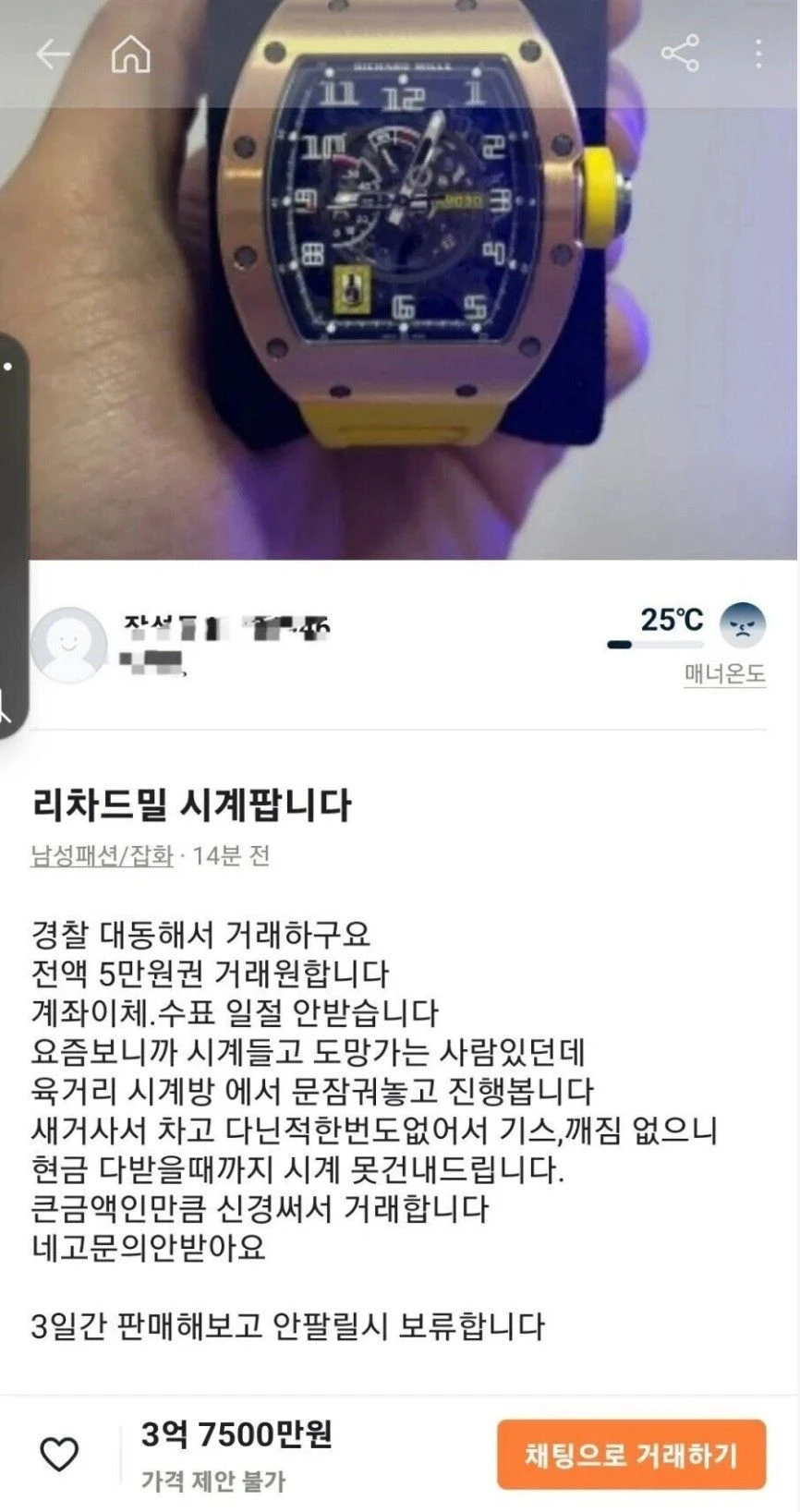 경찰까지 대동해야 하는 어느 당근 거래건