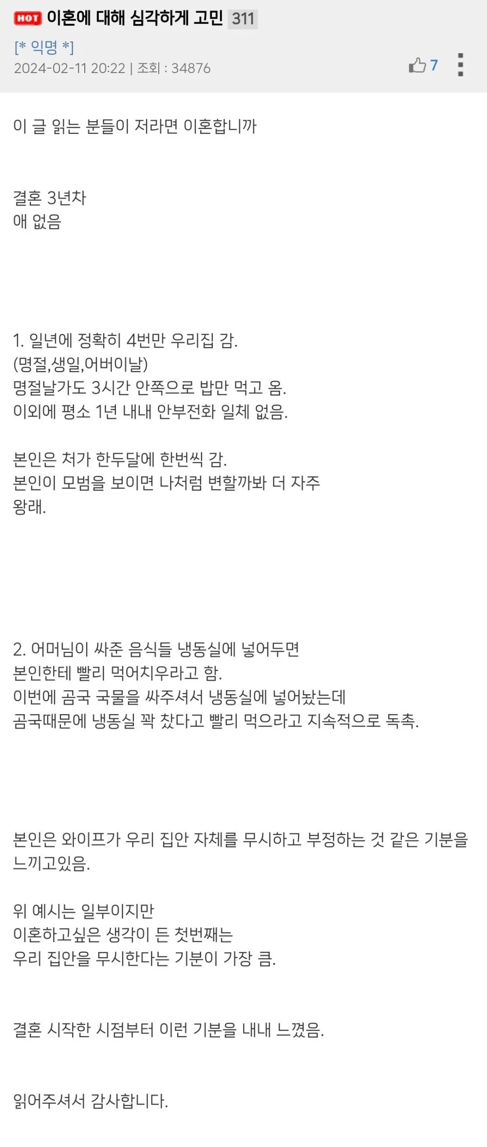 90% 나온 곰국 이혼 고민 글