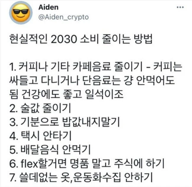 현실적인 2030 소비 줄이는 방법