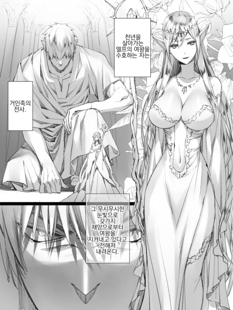 엘프 여왕과 거인 수호자 만화.Manhwa