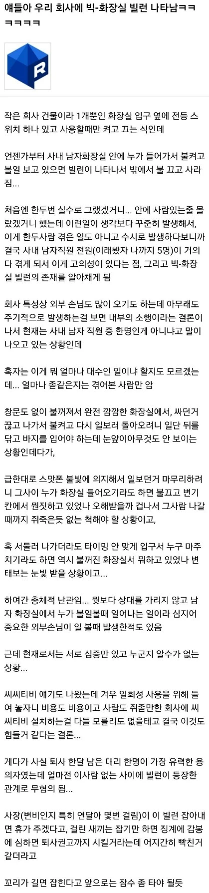 회사에 나타난 화장실 빌런