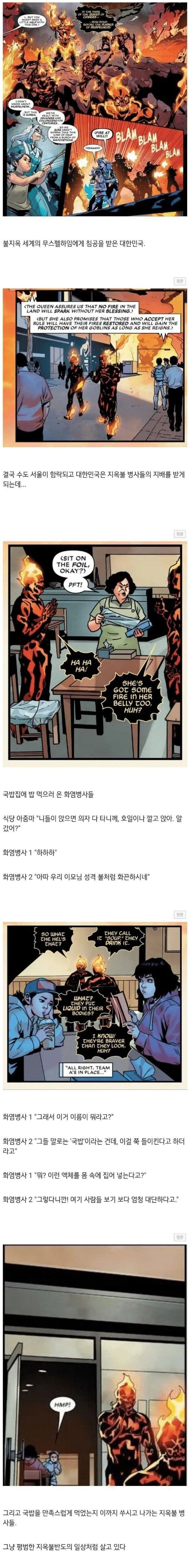 싱글벙글 마블코믹스에서 묘사된 한국 이미지