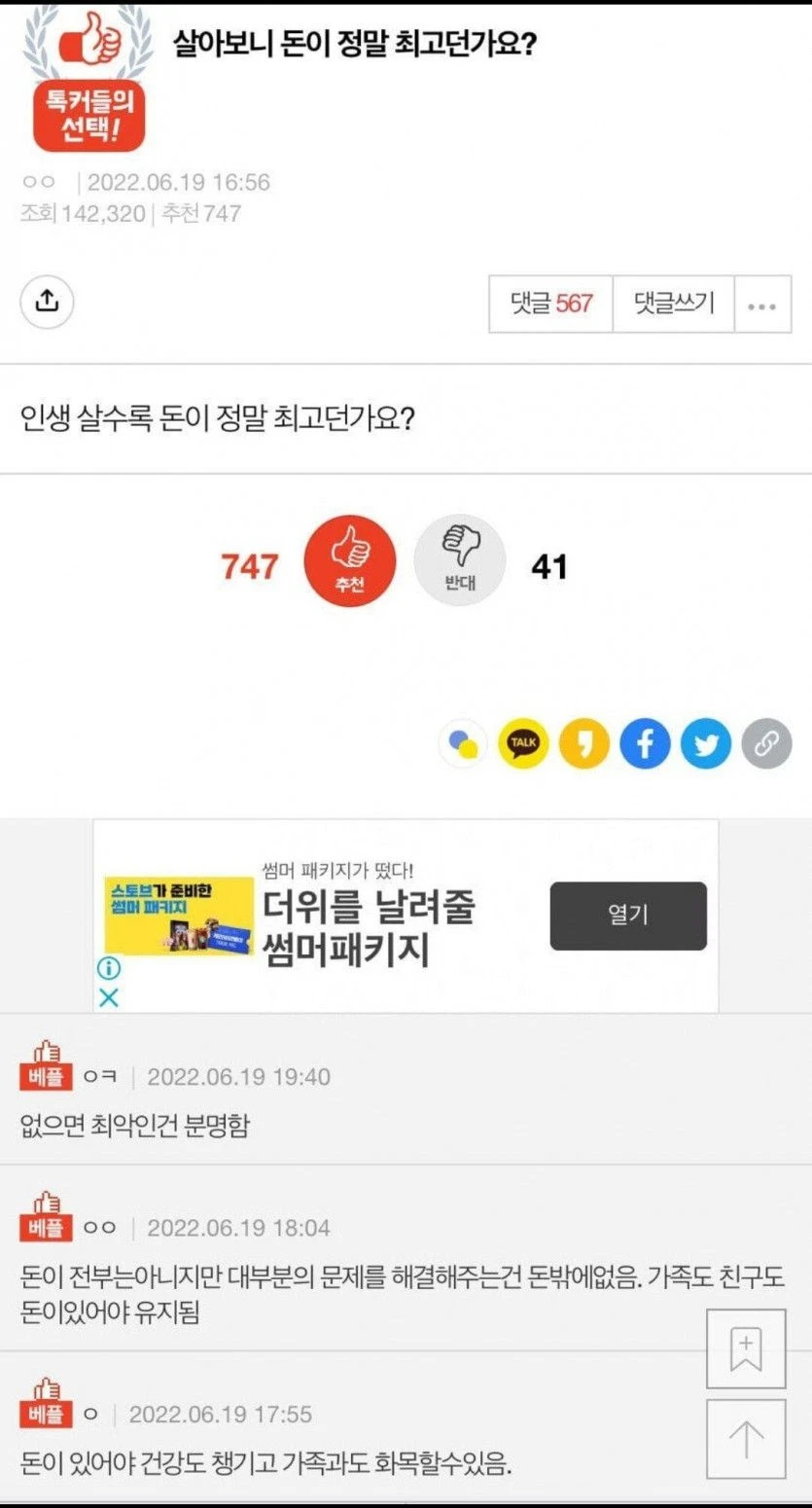 살아보니 돈이 정말 최고던가요?.jpg
