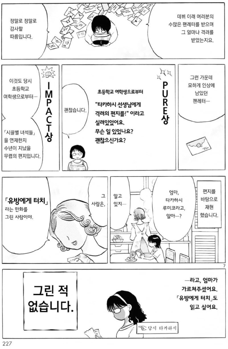 이누야사,란마 1/2, 시끌별녀석들 작가의 대표작