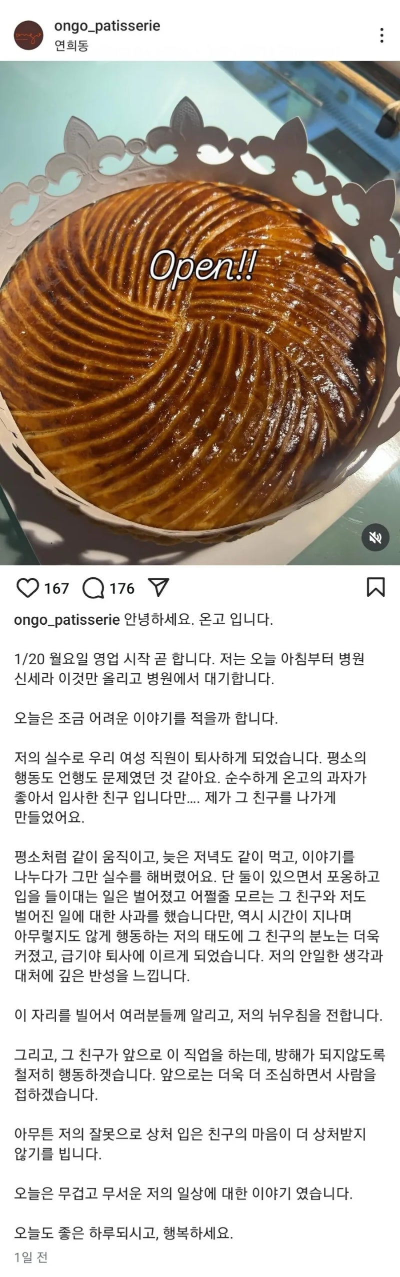 연희동 유명 빵집 인스타 추가 사과문