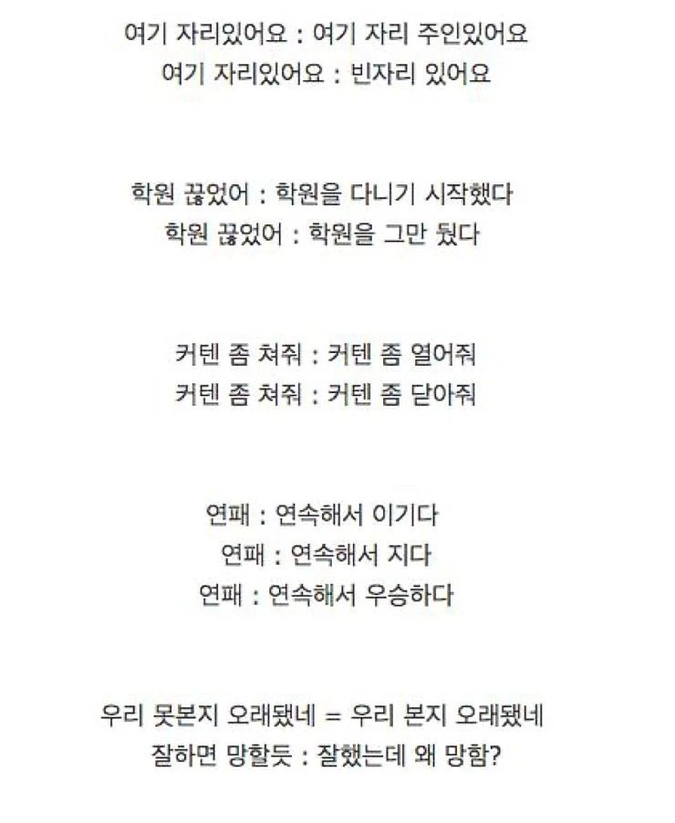 외국인이 한국어 배울때 멘붕오는 순간.jpg