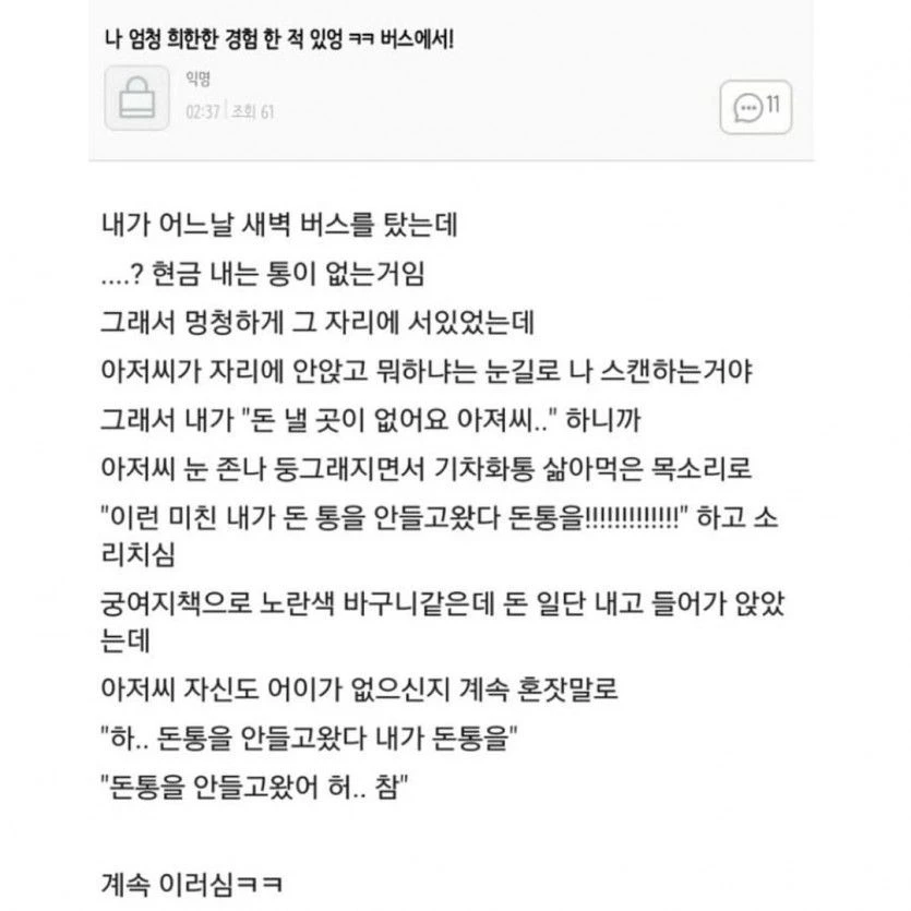 돈 낼 곳이 없어요 아저씨