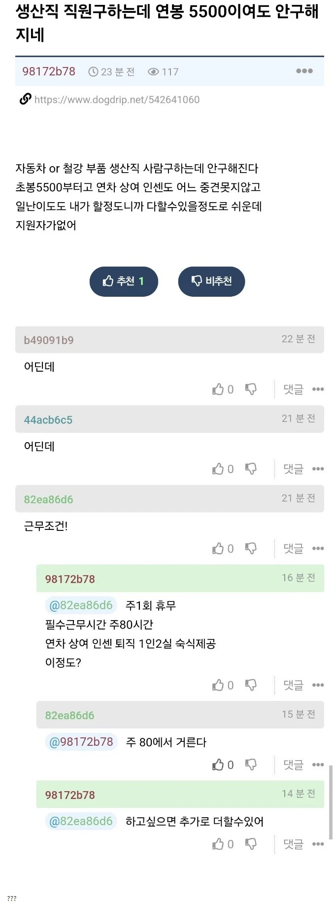생산직 연봉 5,500만인데 아무도 안온다